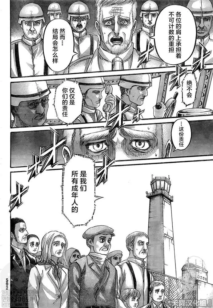 第134话 绝望的深渊 第11页
