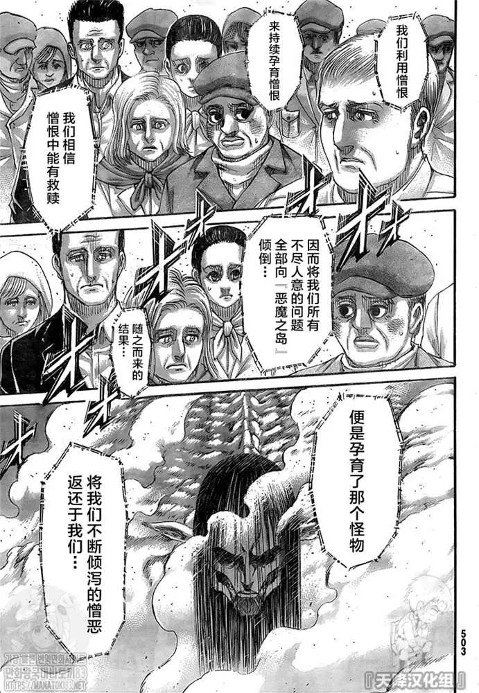 第134话 绝望的深渊 第12页