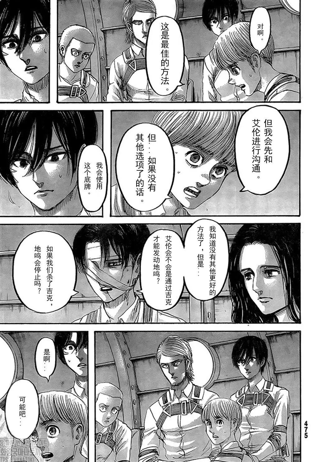 第133话 罪人们 第5页