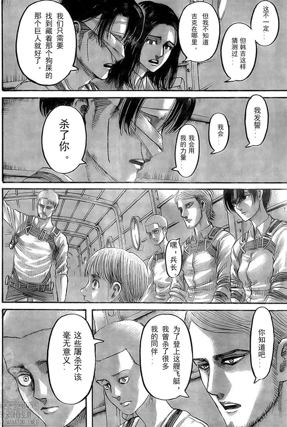 第133话 罪人们 第6页
