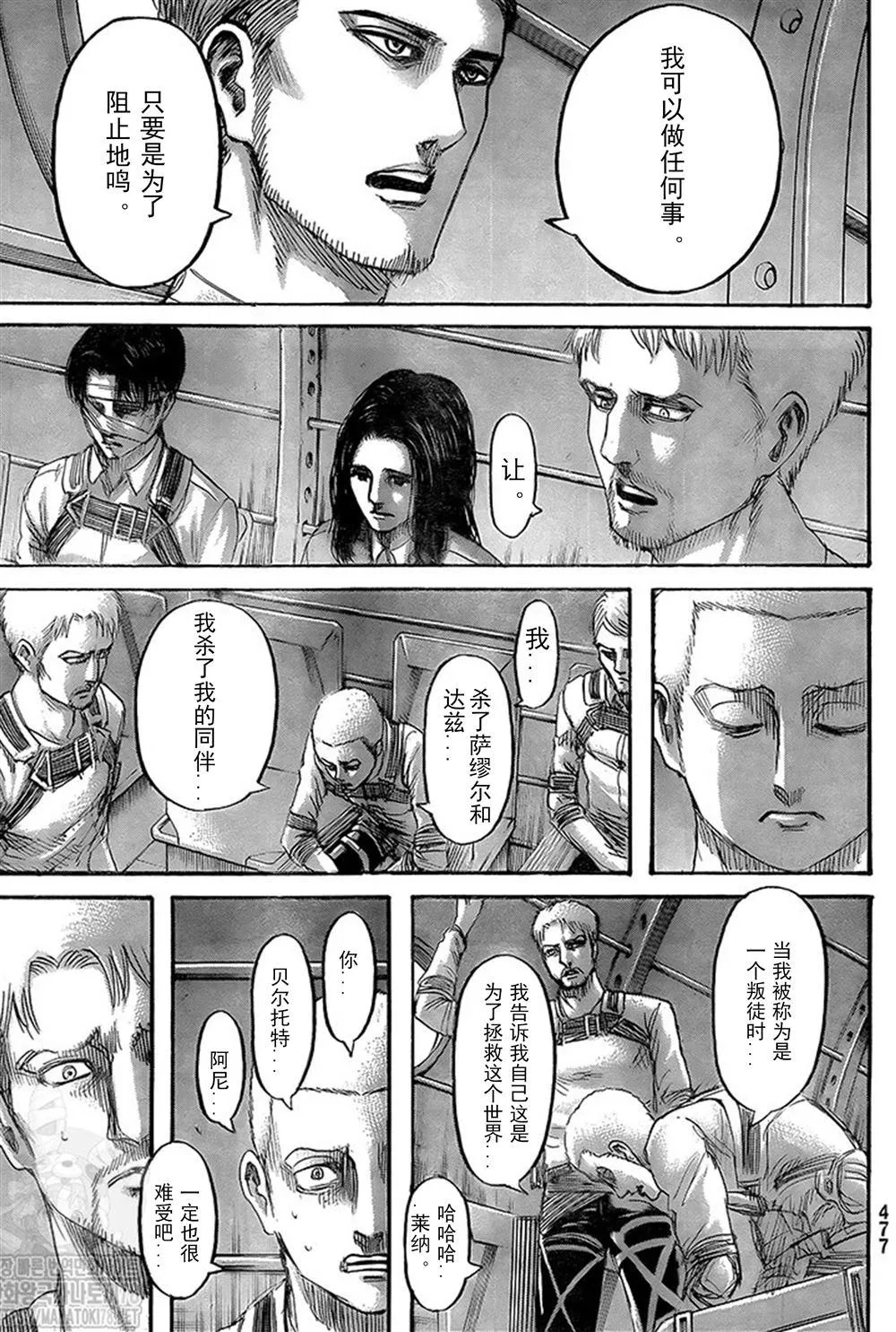 第133话 罪人们 第7页