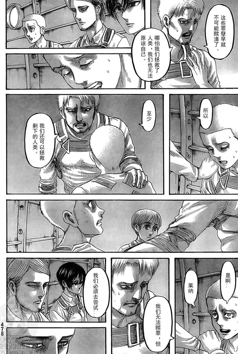 第133话 罪人们 第8页