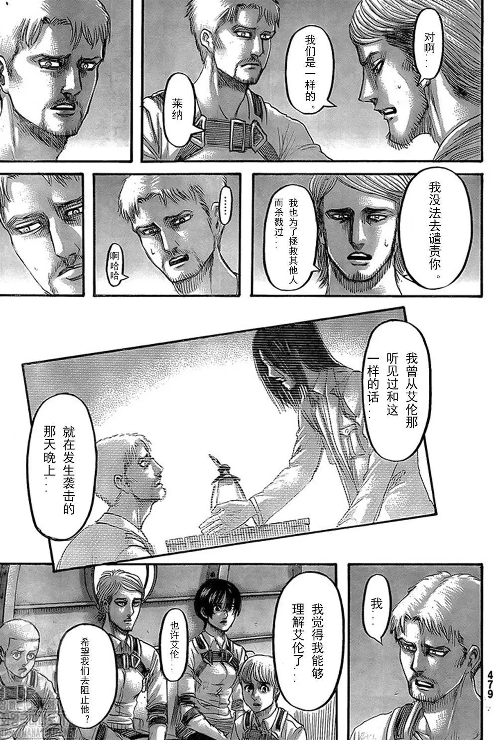 第133话 罪人们 第9页