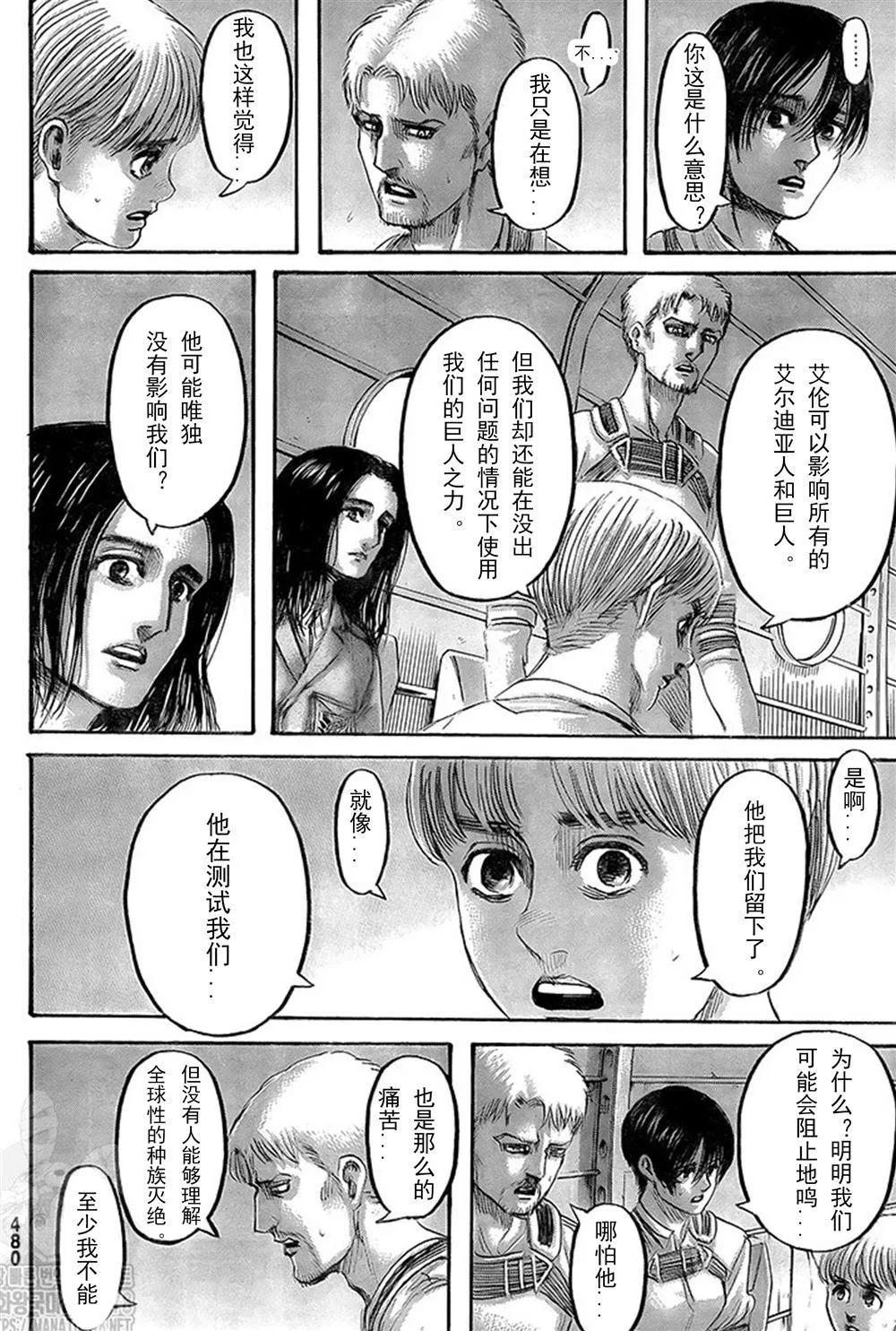 第133话 罪人们 第10页