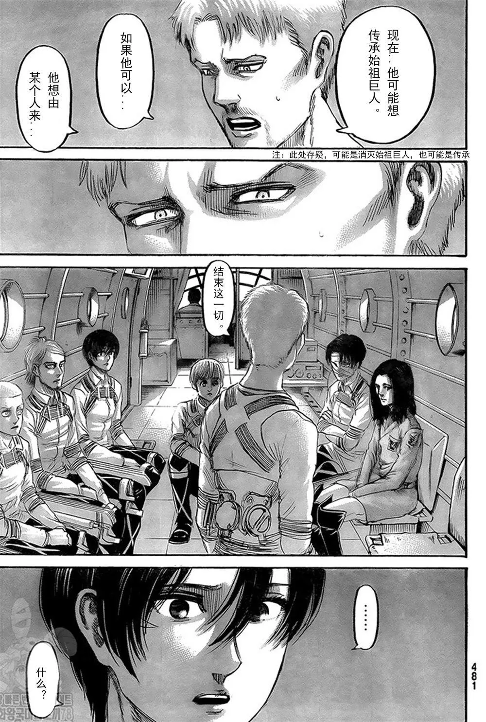 第133话 罪人们 第11页
