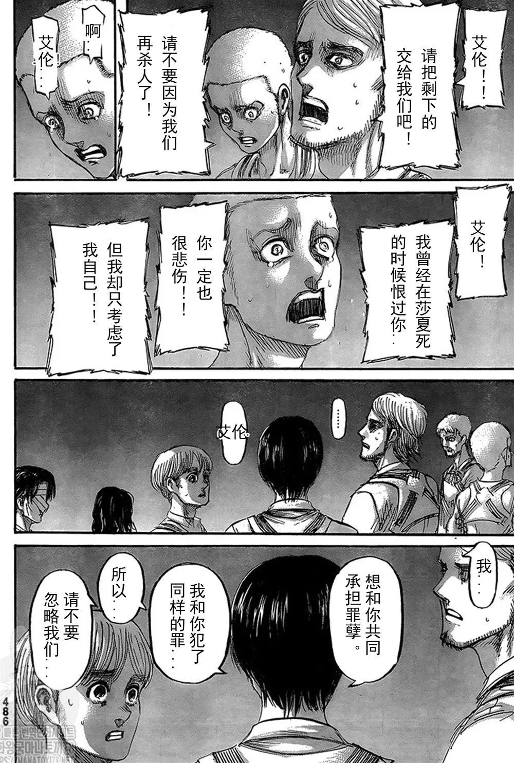 第133话 罪人们 第15页