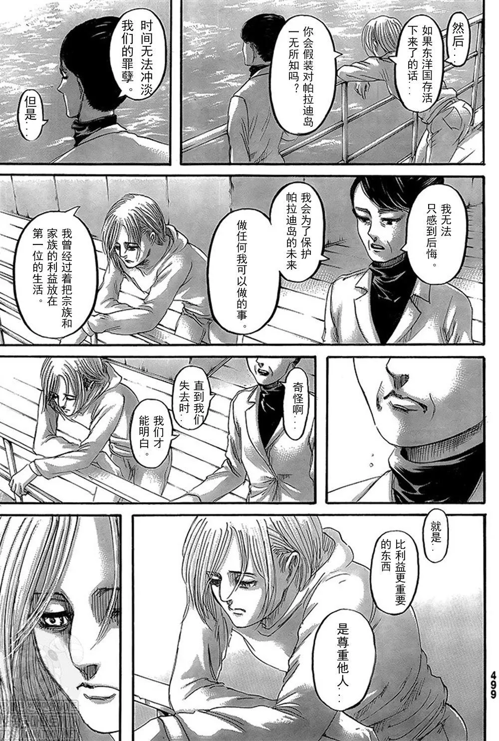 第133话 罪人们 第27页