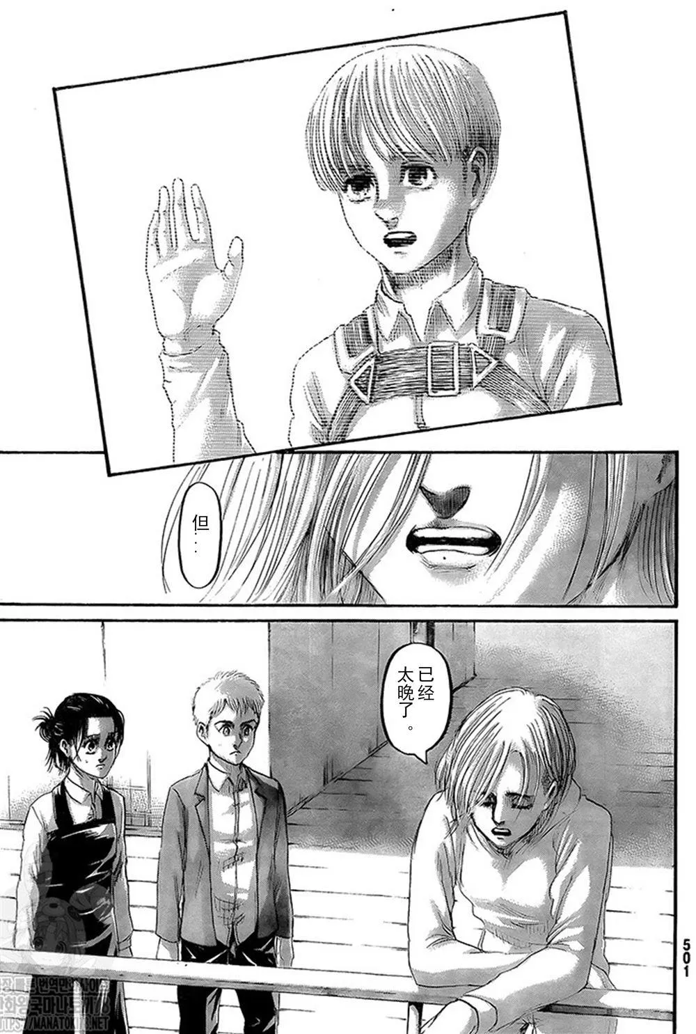 第133话 罪人们 第29页
