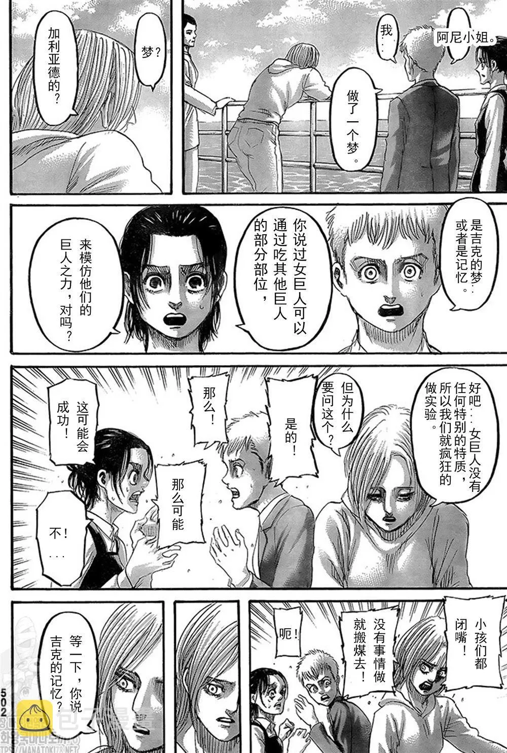 第133话 罪人们 第30页