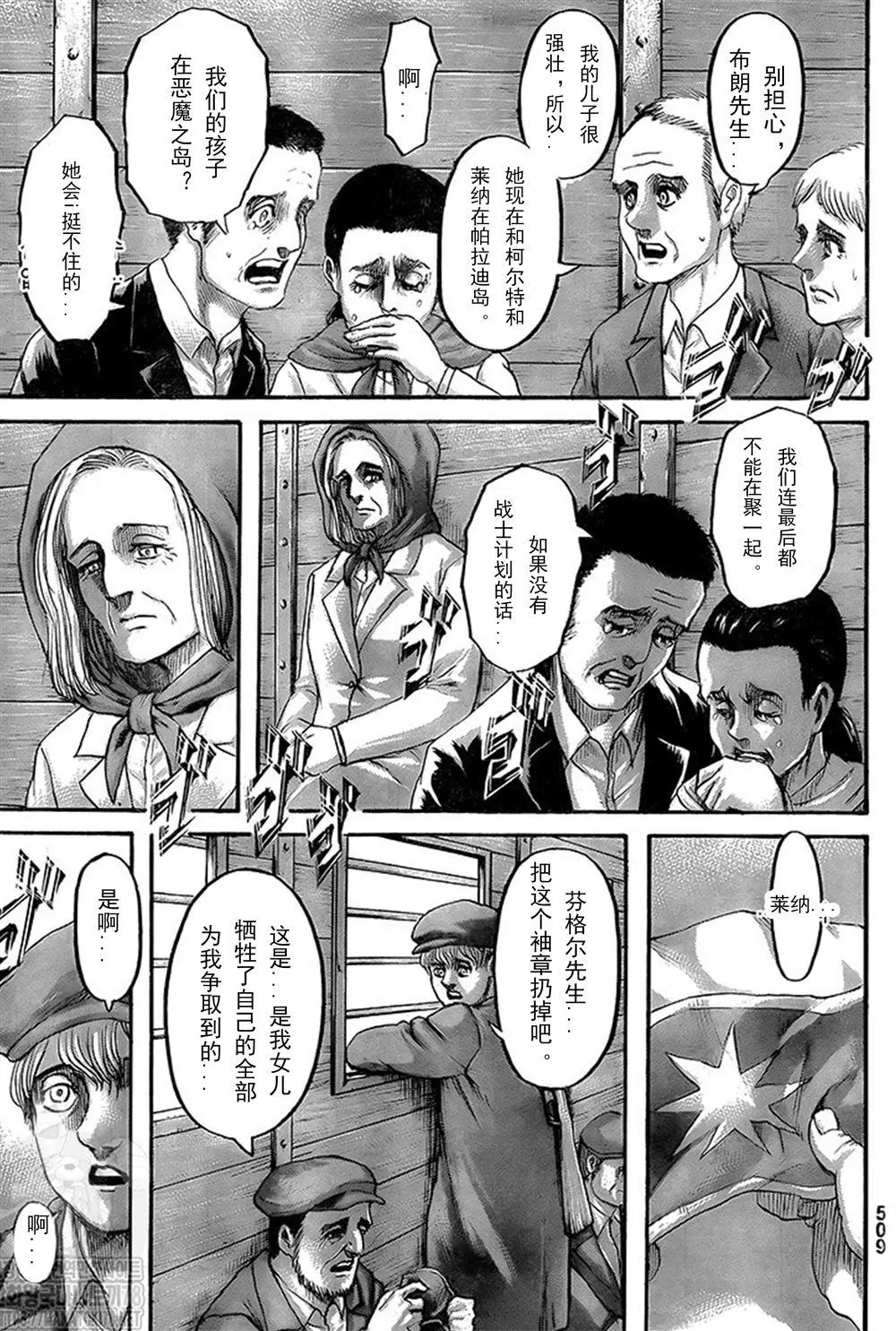 第133话 罪人们 第37页