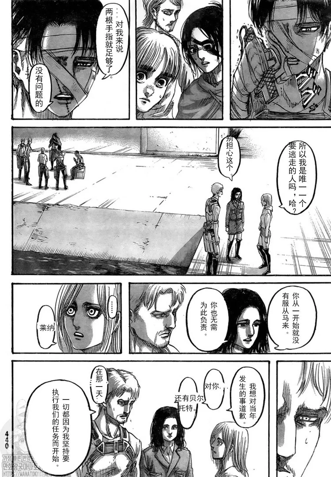 第132话 自由之翼 第16页