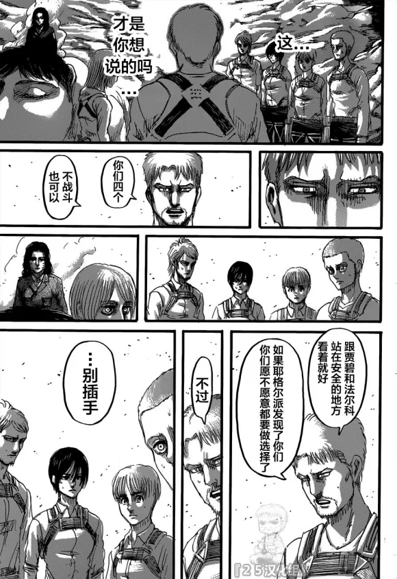 第128话 叛徒 第5页