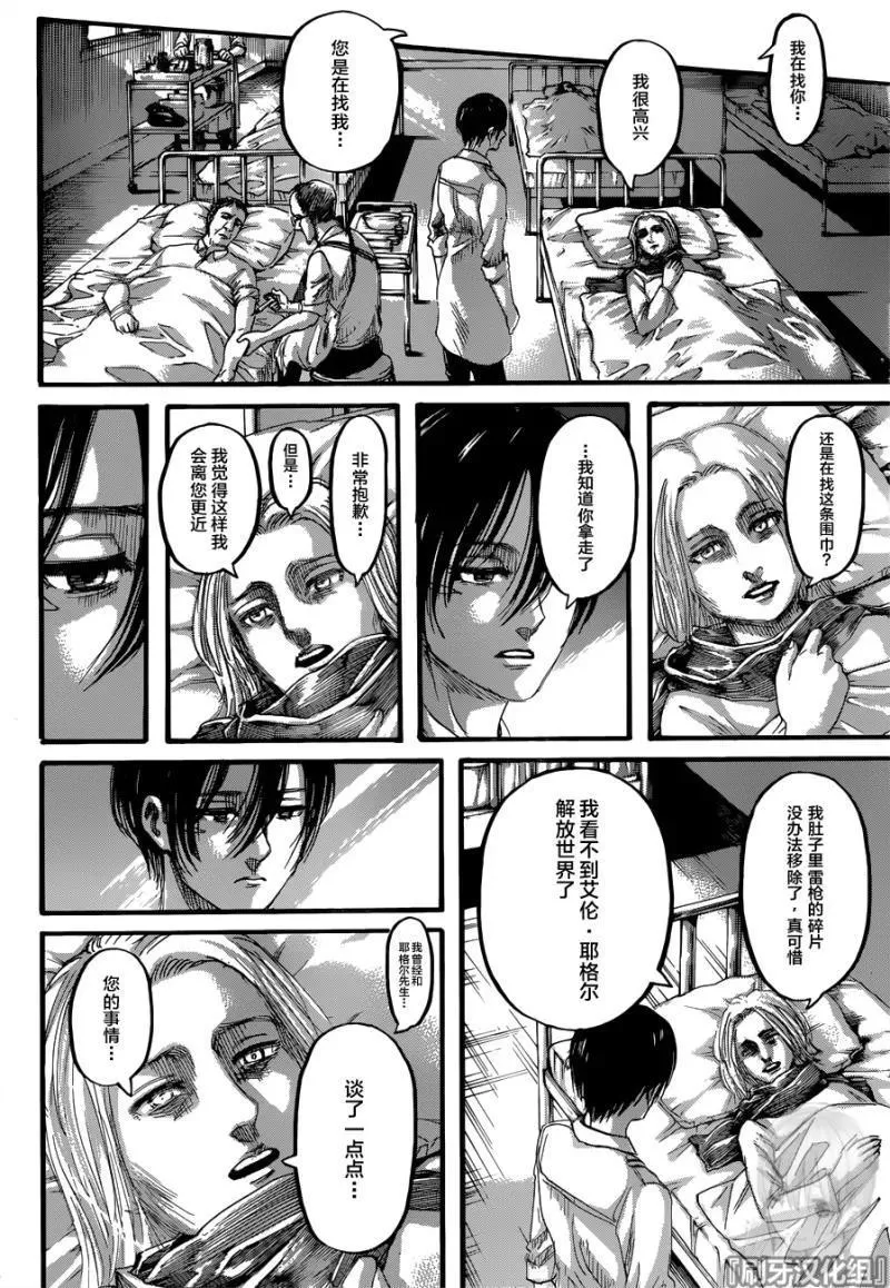 第126话 骄傲 第26页