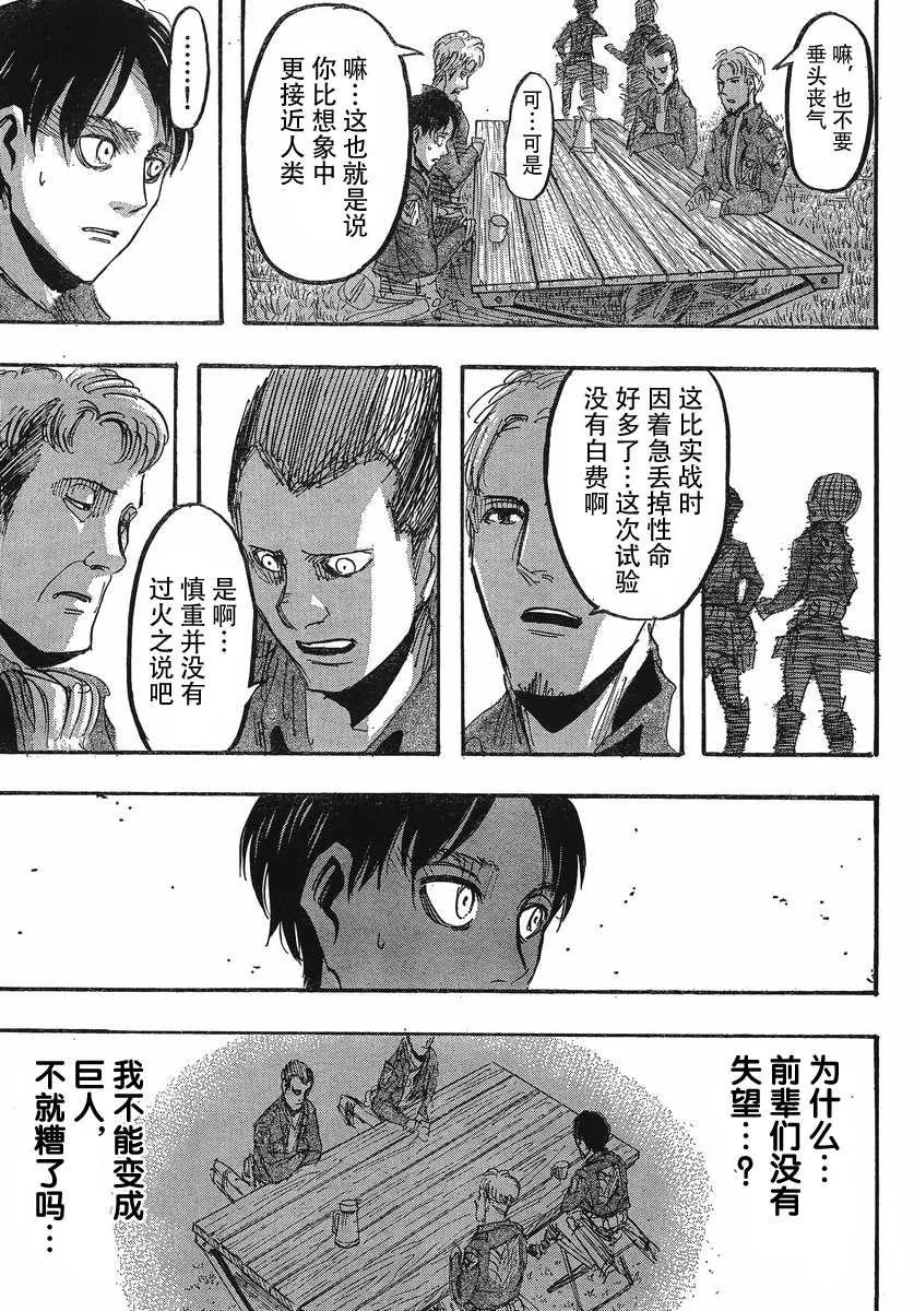 第25话 第28页