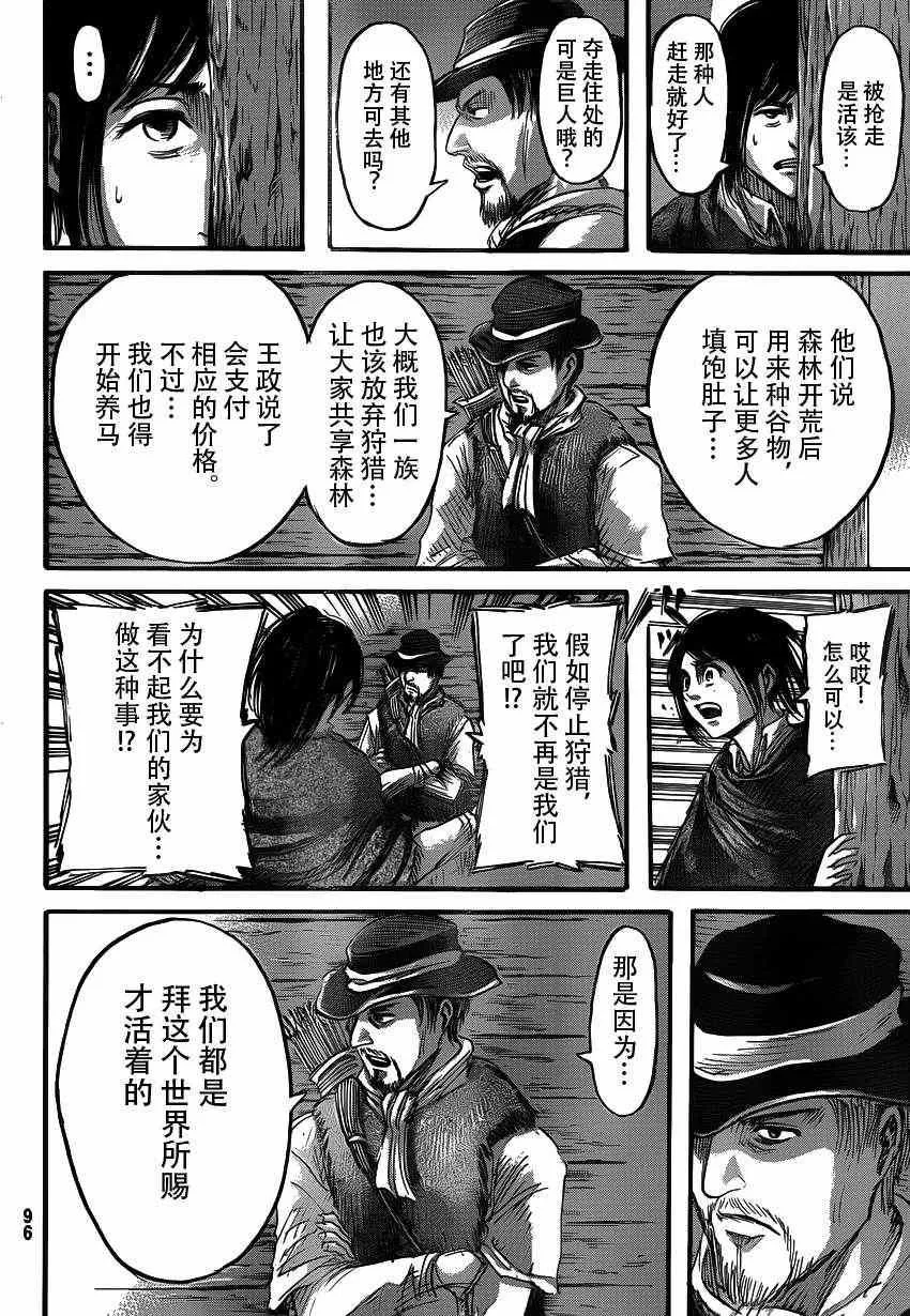 第36话 第8页