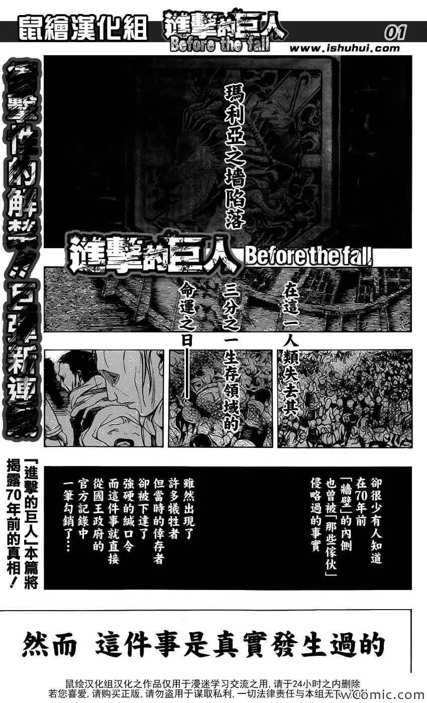 Before the fall序章 第1页