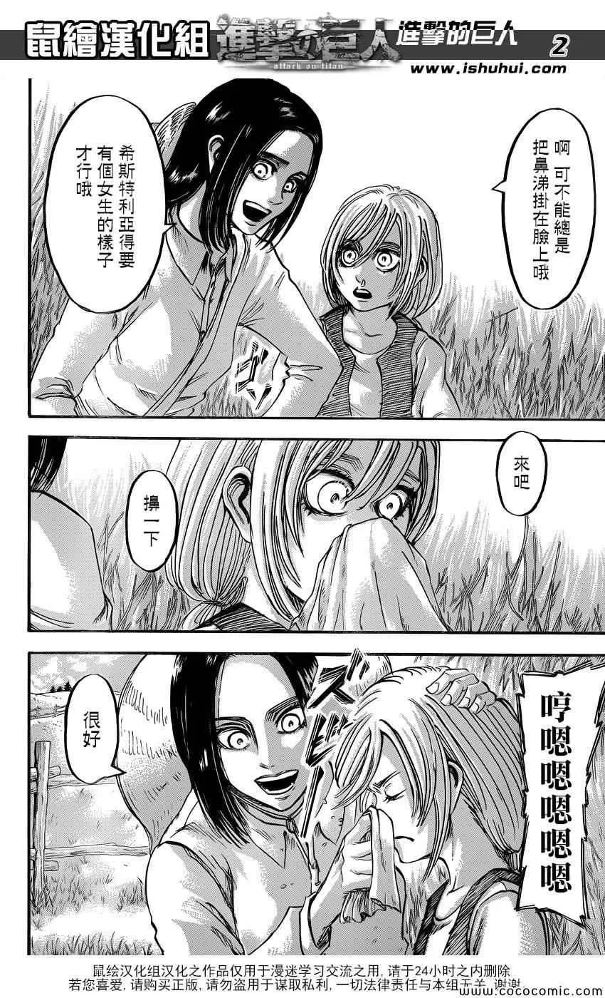 第54话 第3页