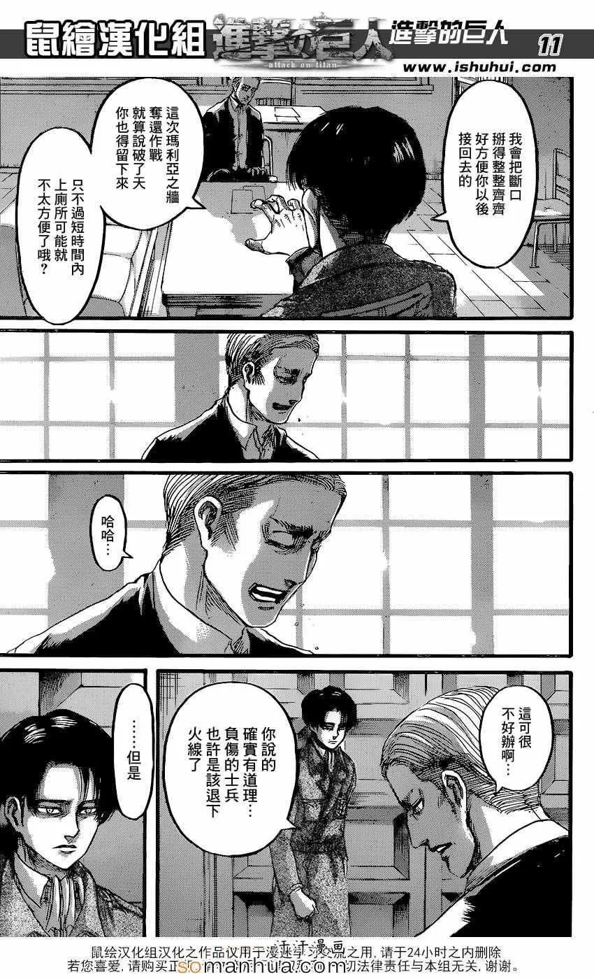 第72话 第11页