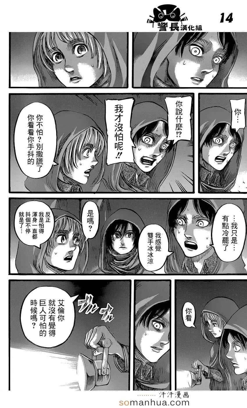 第73话 第14页