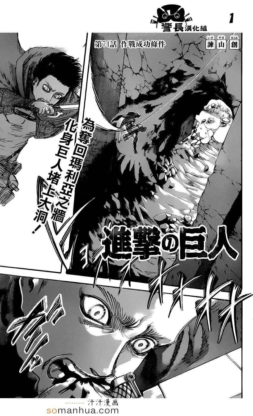 第74话 第1页