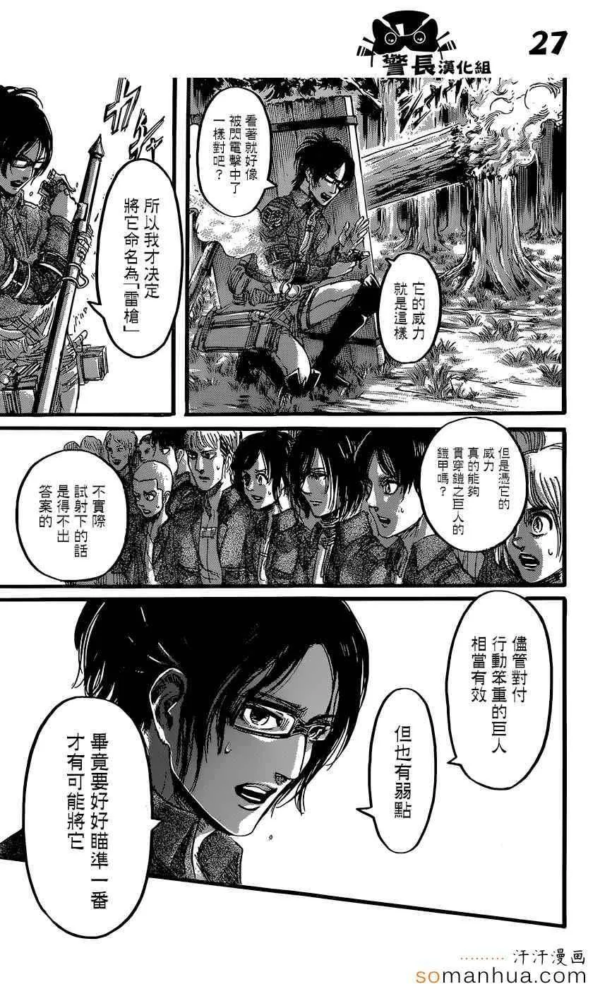 第76话 第28页