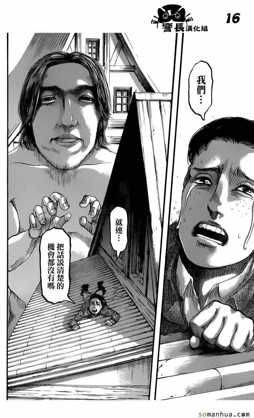 第77话 第16页