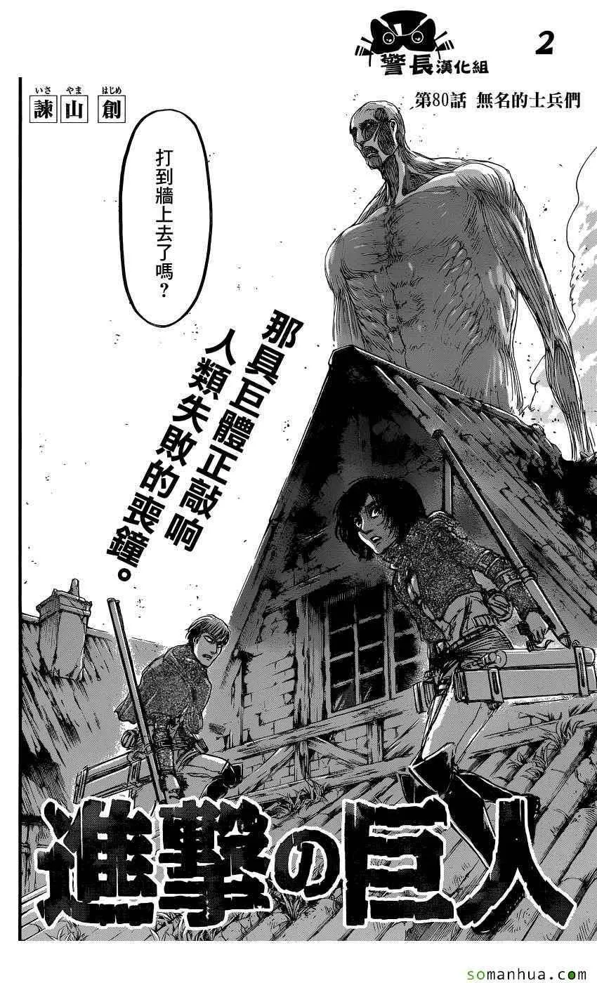 第80话 第2页