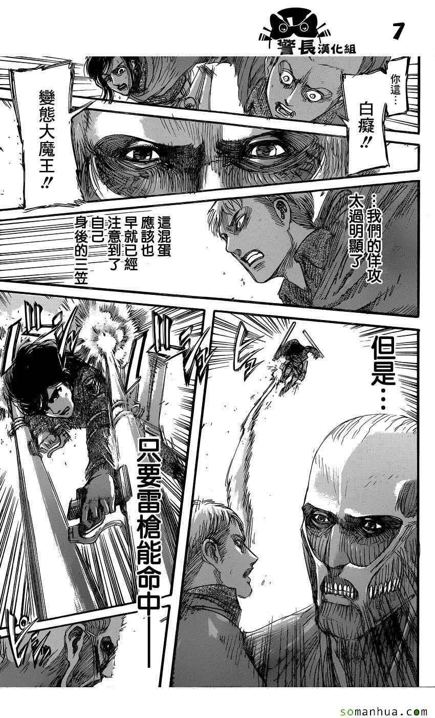 第80话 第7页