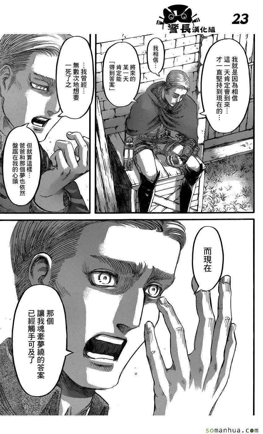 第80话 第23页
