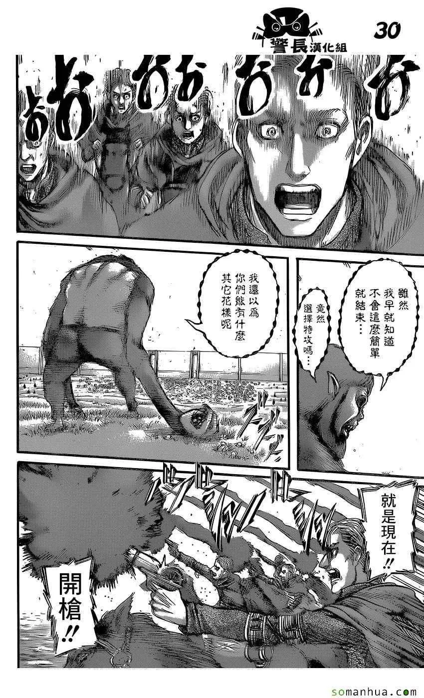 第80话 第30页