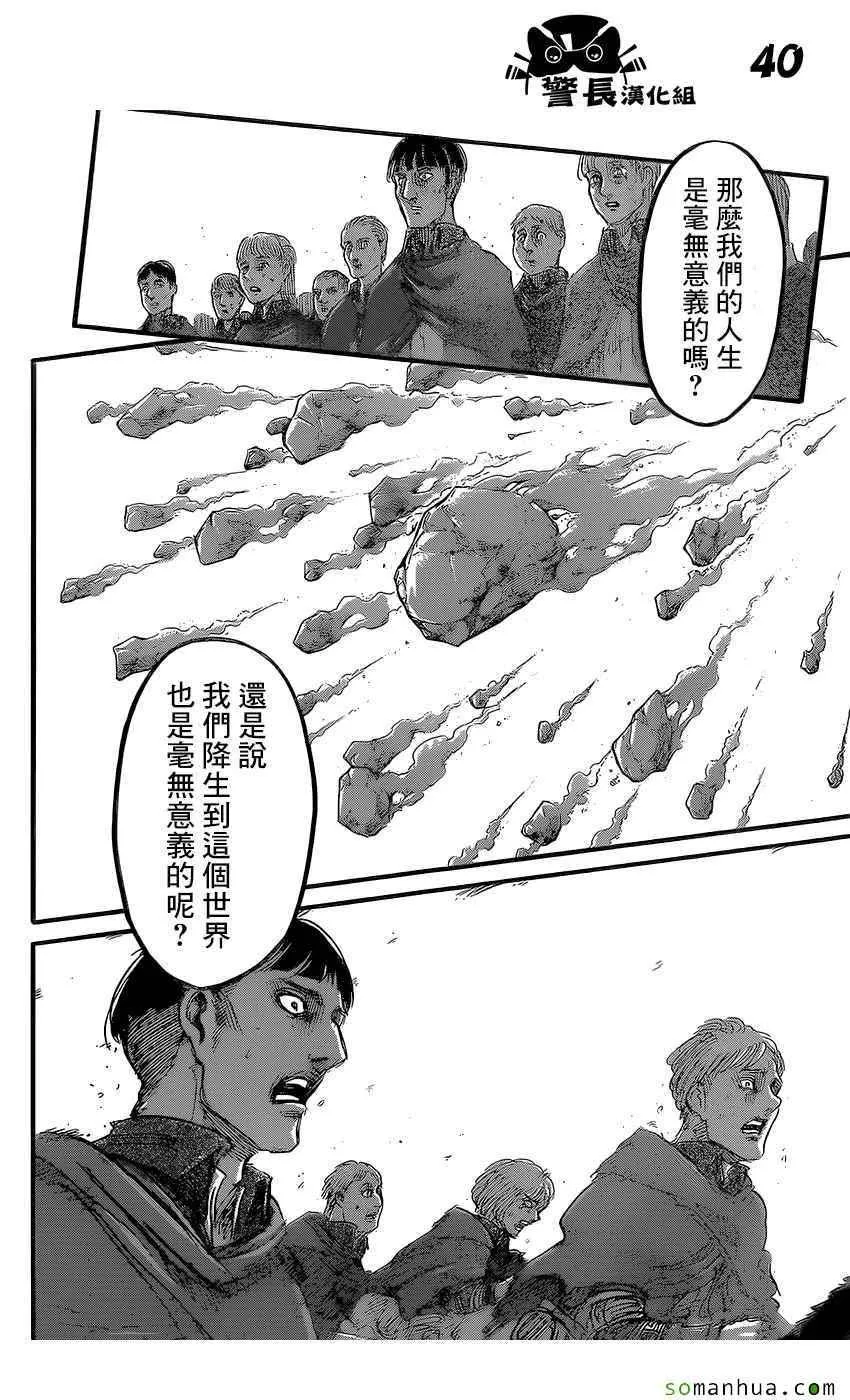 第80话 第40页
