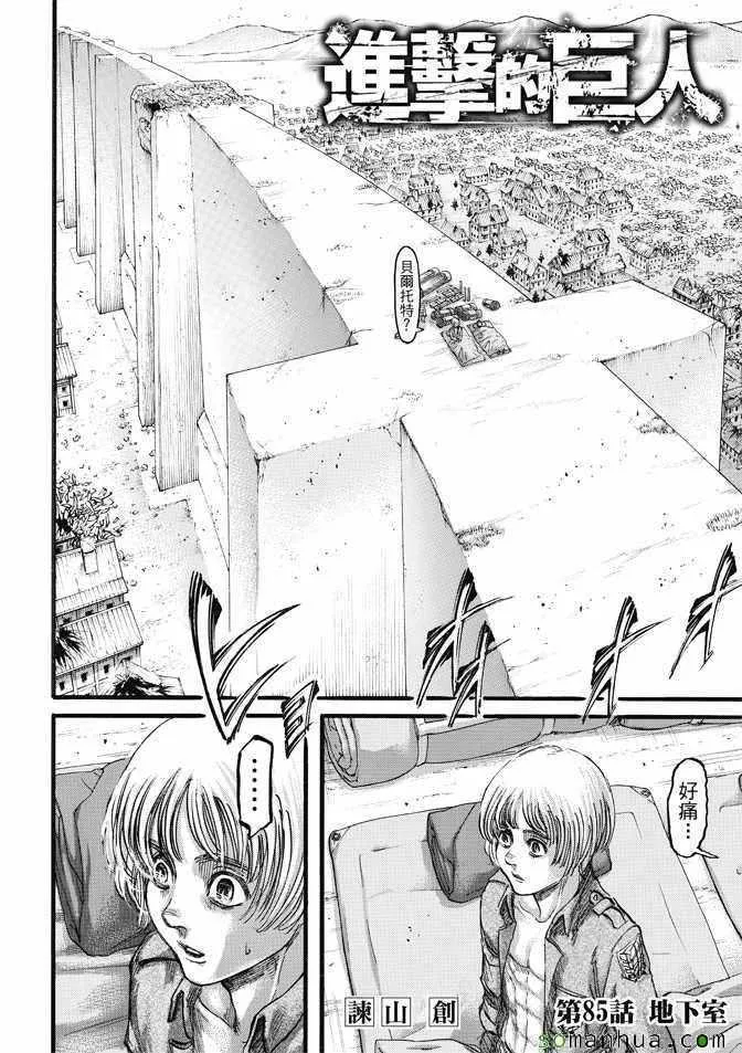 第85话 第4页