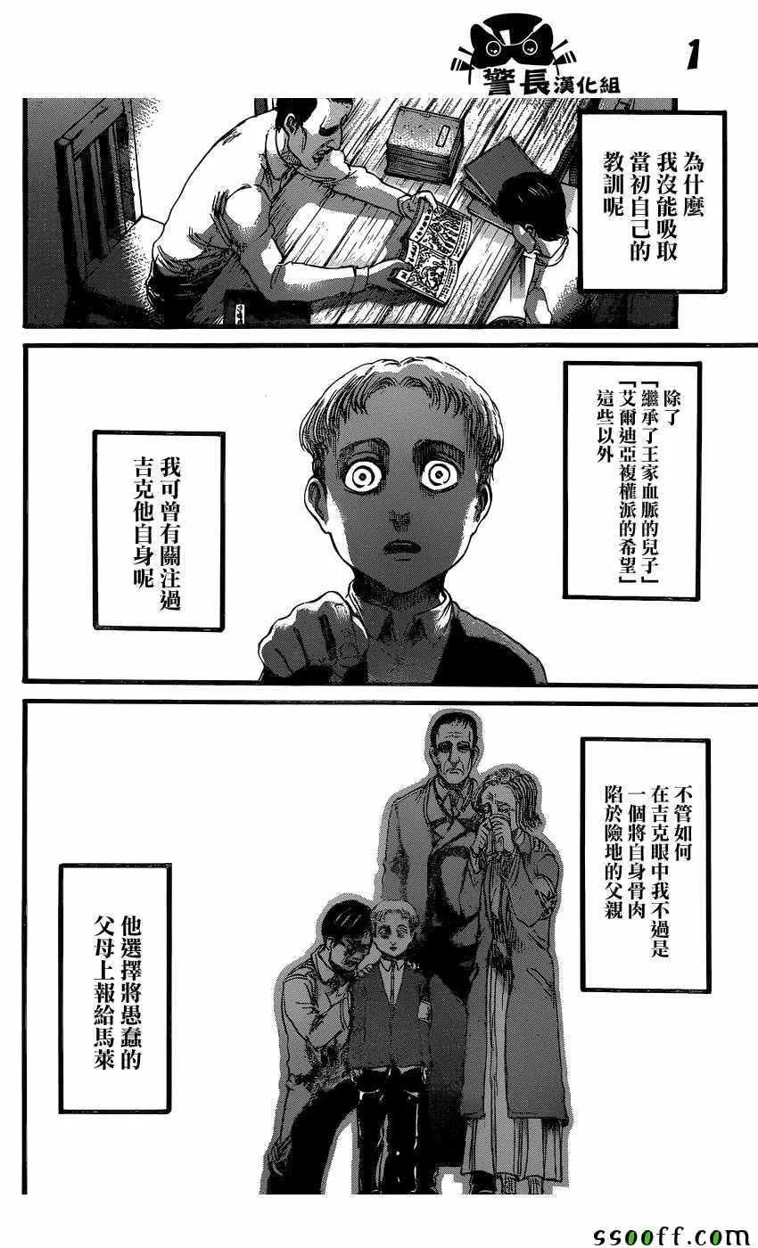 第87话 第1页