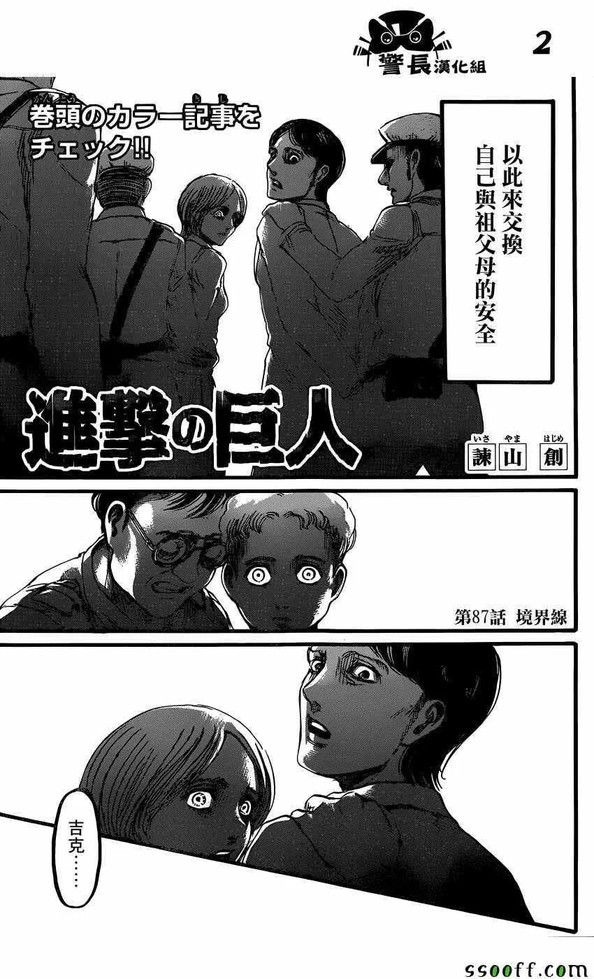 第87话 第2页