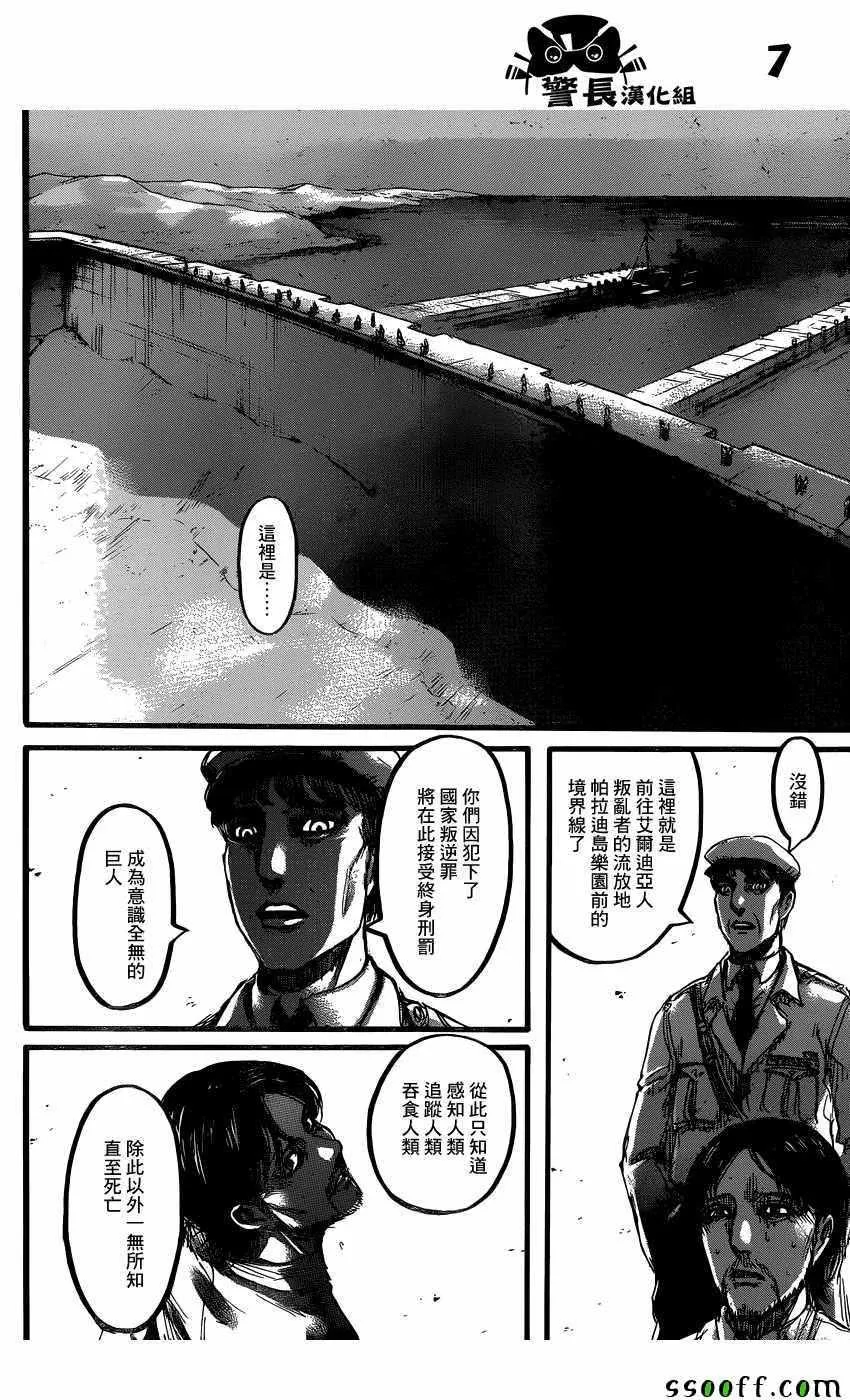第87话 第7页