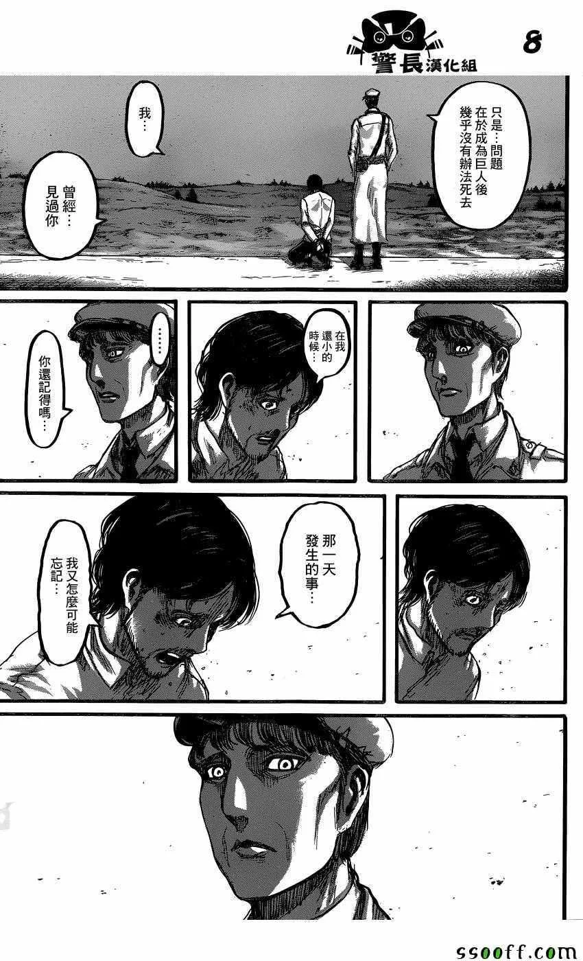 第87话 第8页