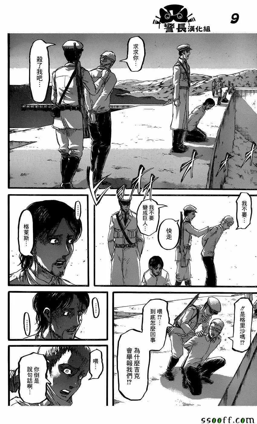 第87话 第9页