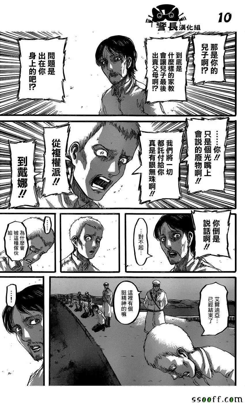 第87话 第10页
