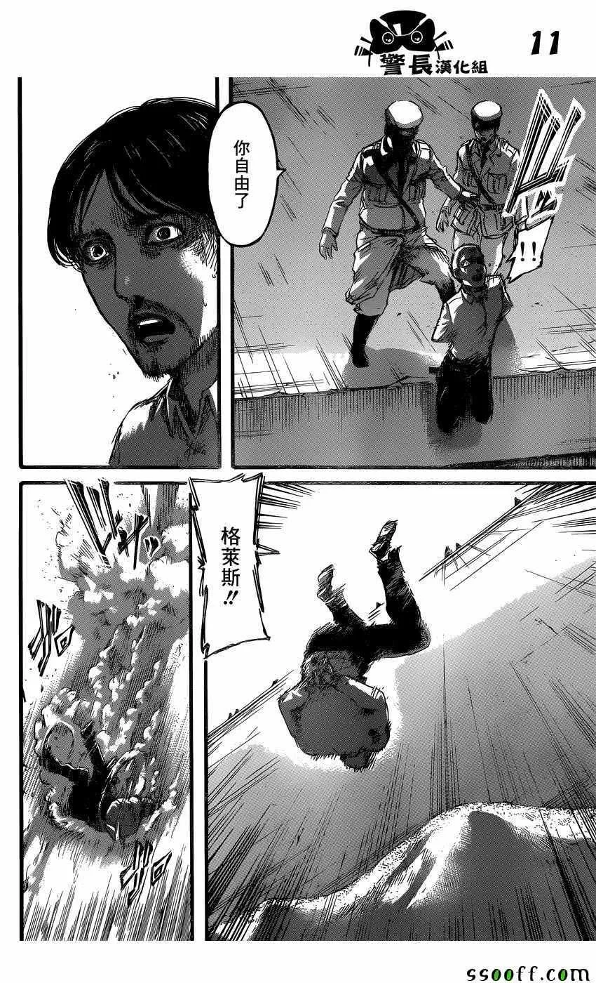 第87话 第11页