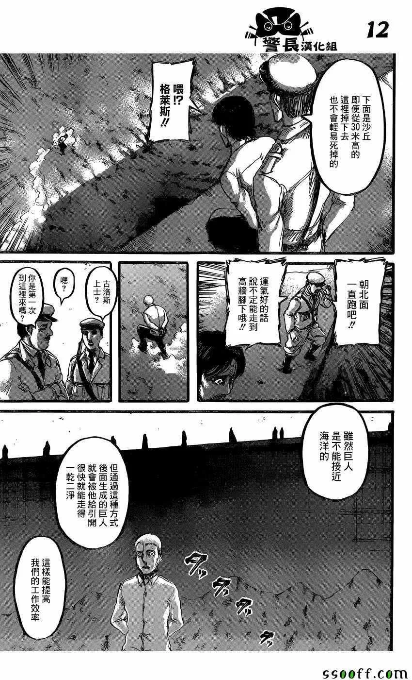 第87话 第12页
