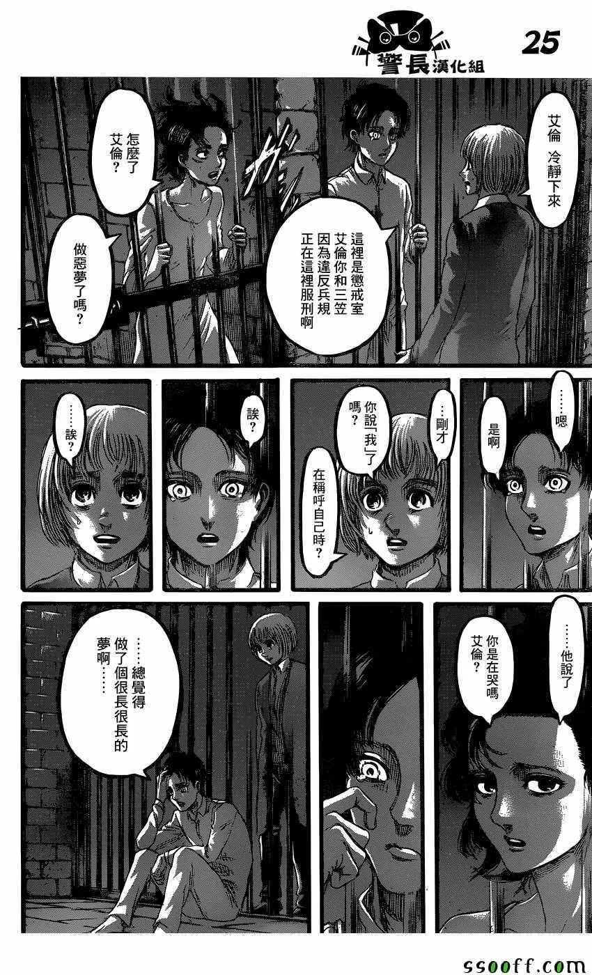 第87话 第25页