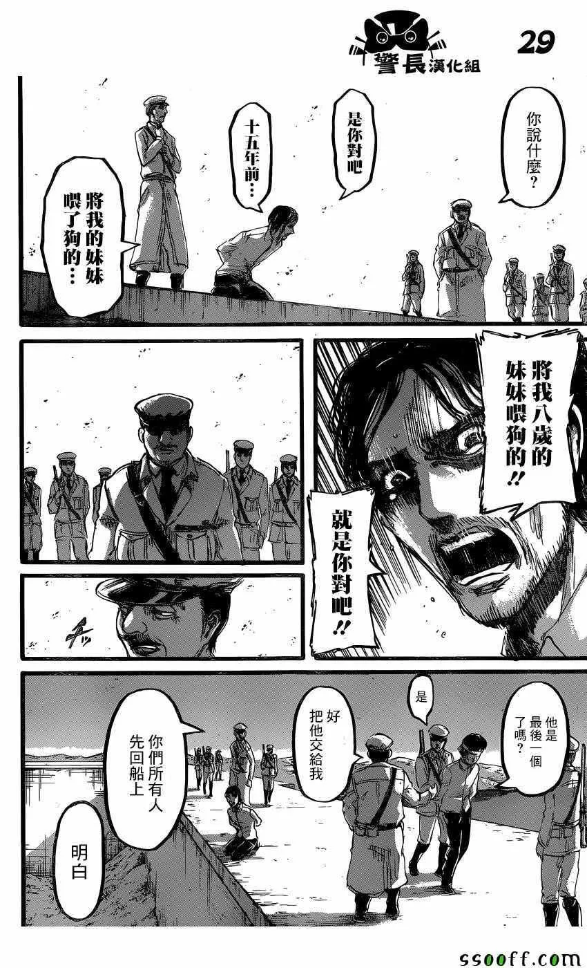 第87话 第29页