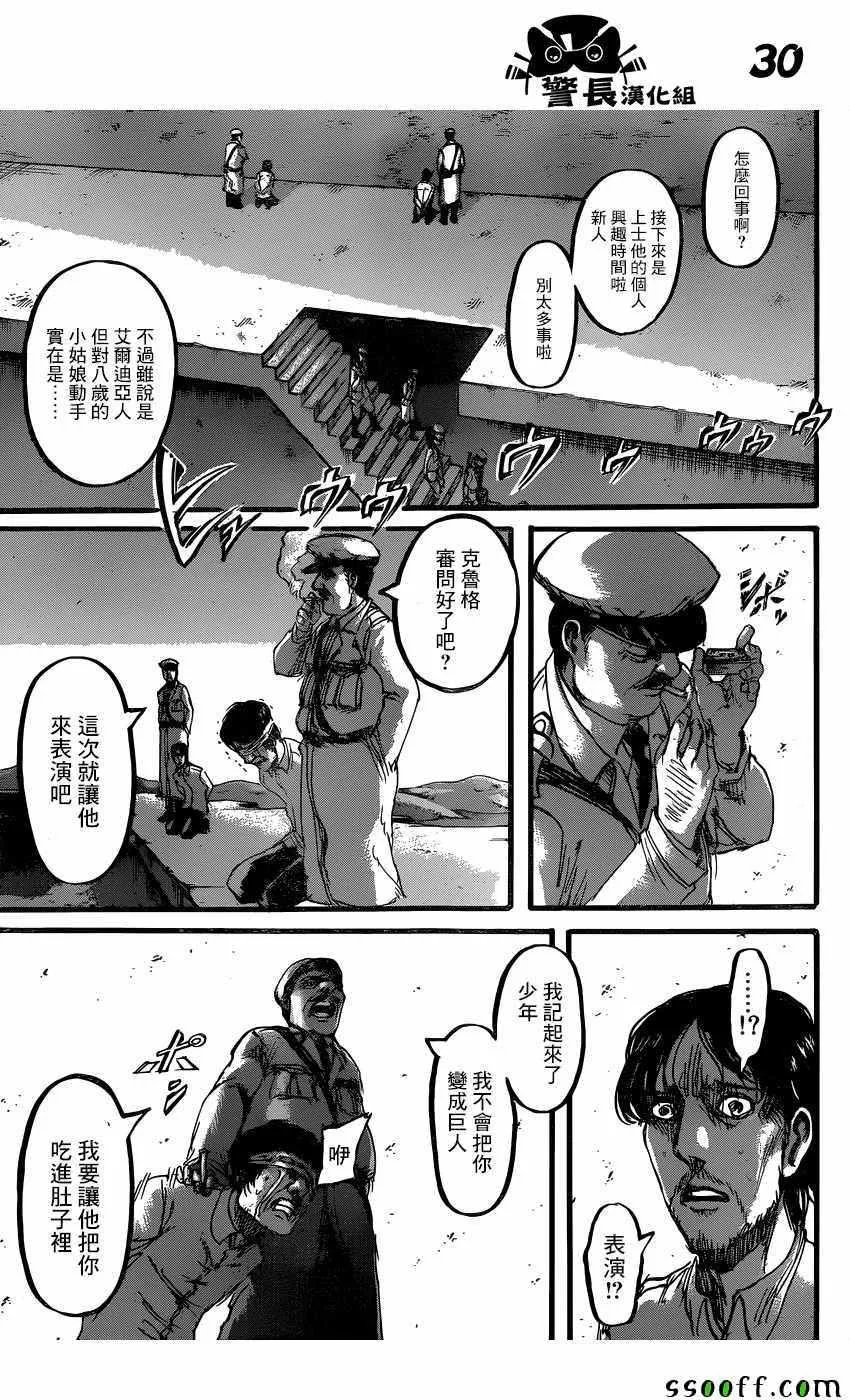 第87话 第30页