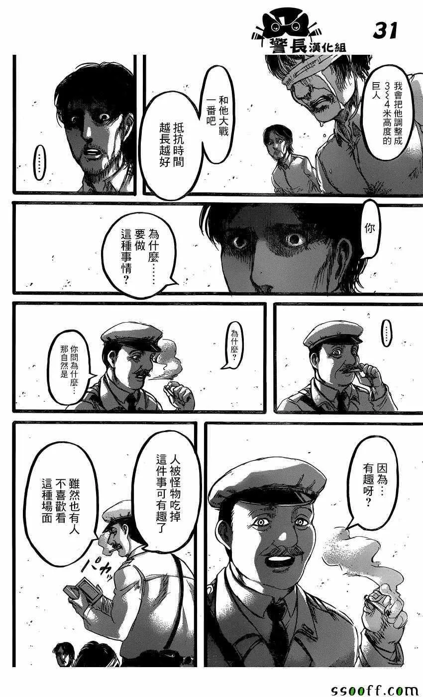 第87话 第31页
