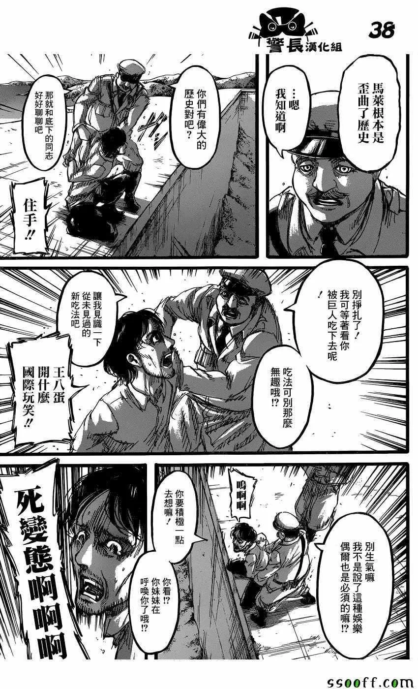 第87话 第38页