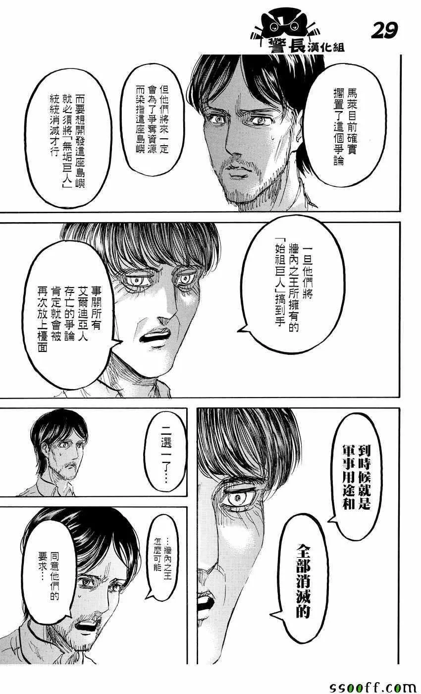 第89话 第29页
