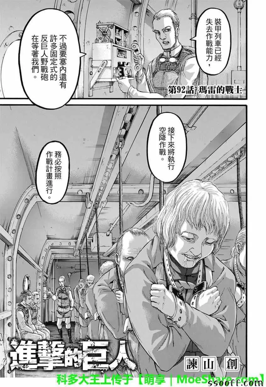 第92话 第2页