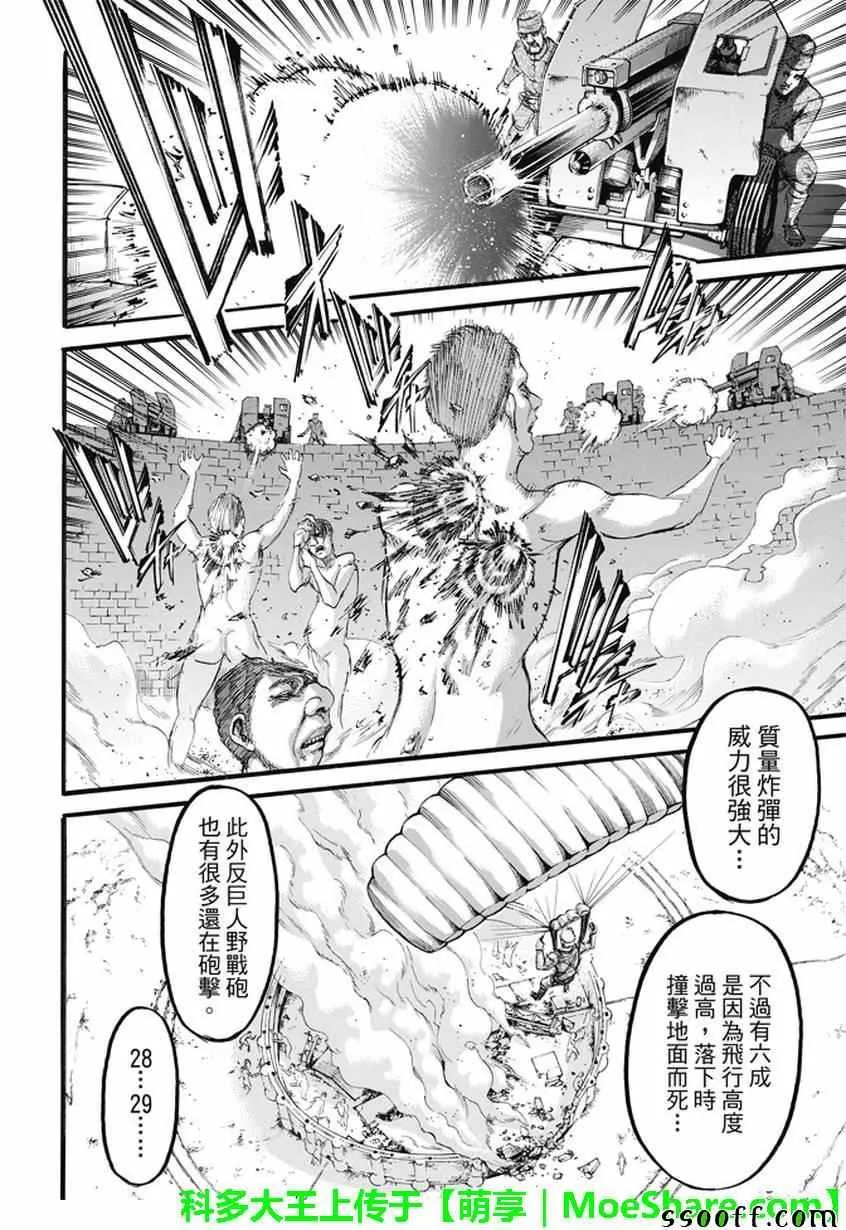 第92话 第29页