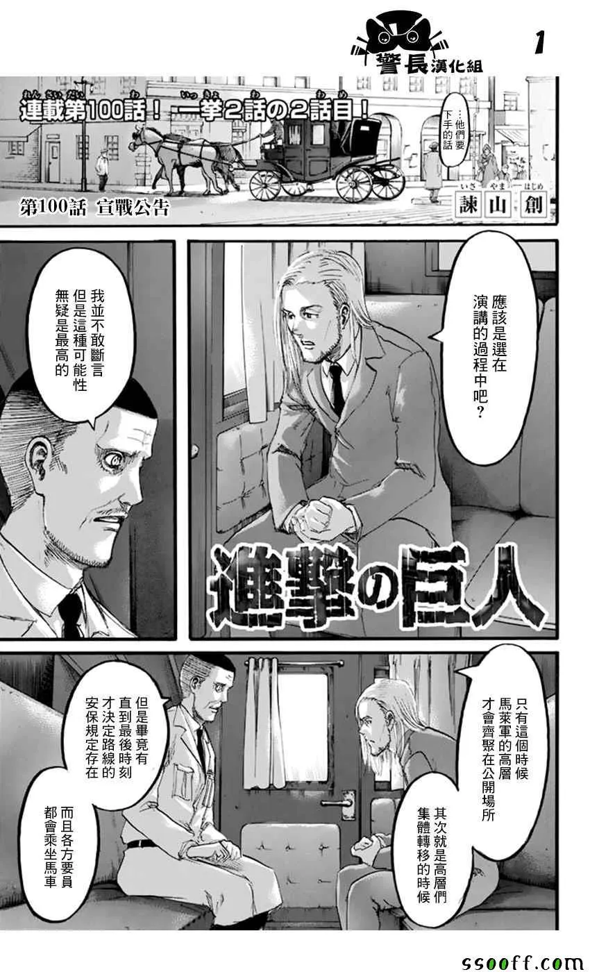 第100话 第1页