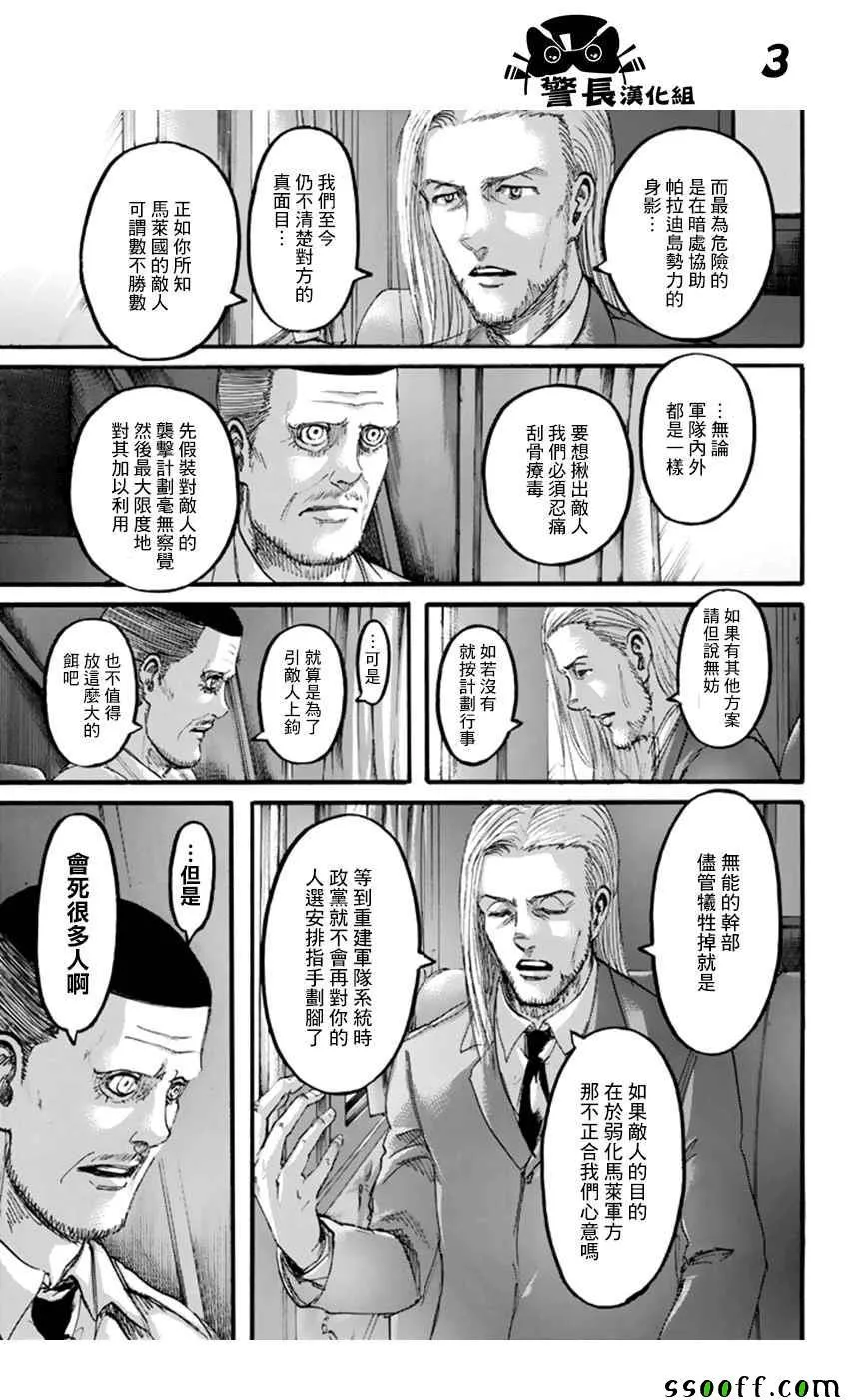 第100话 第3页